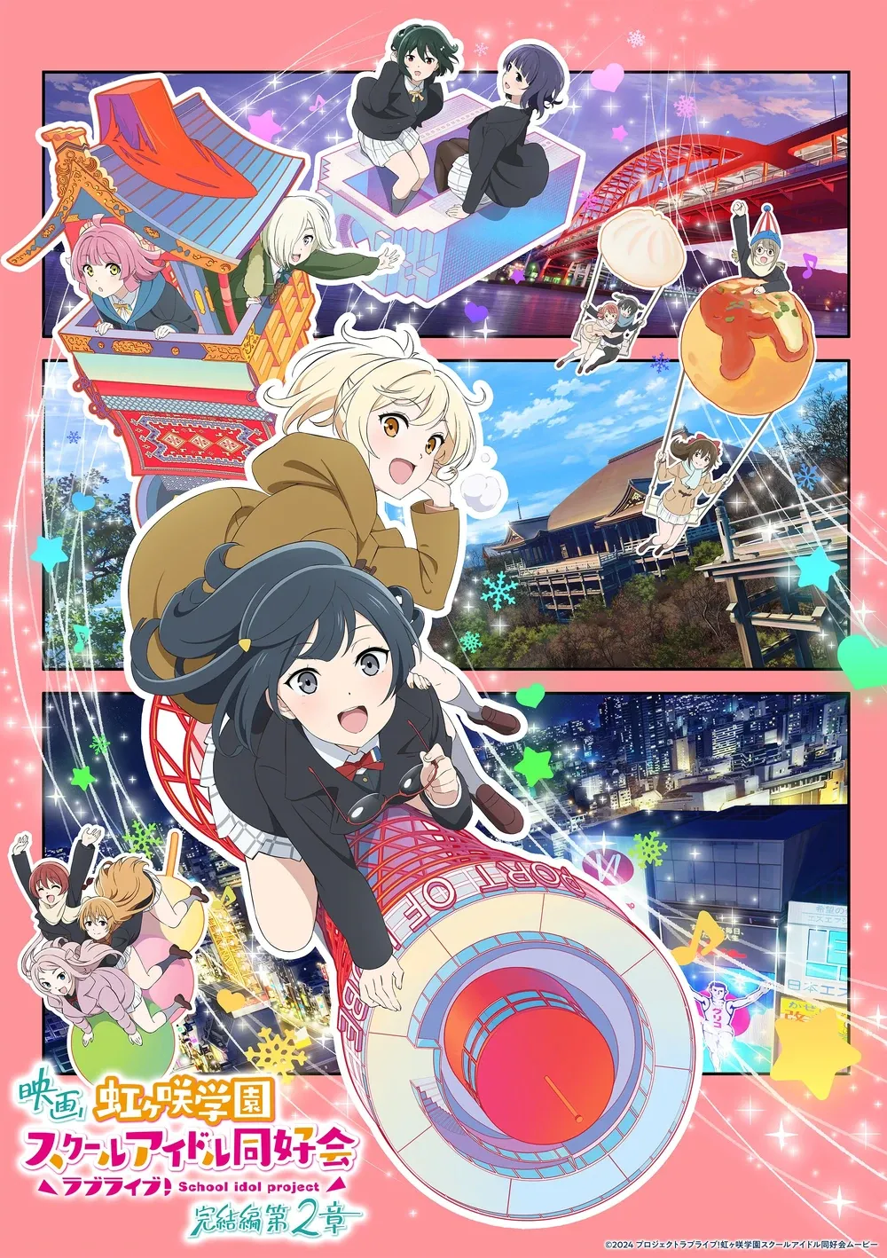 Key visual for the 2nd part of the Nijigasaki Finale Movie trilogy, featuring various characters.