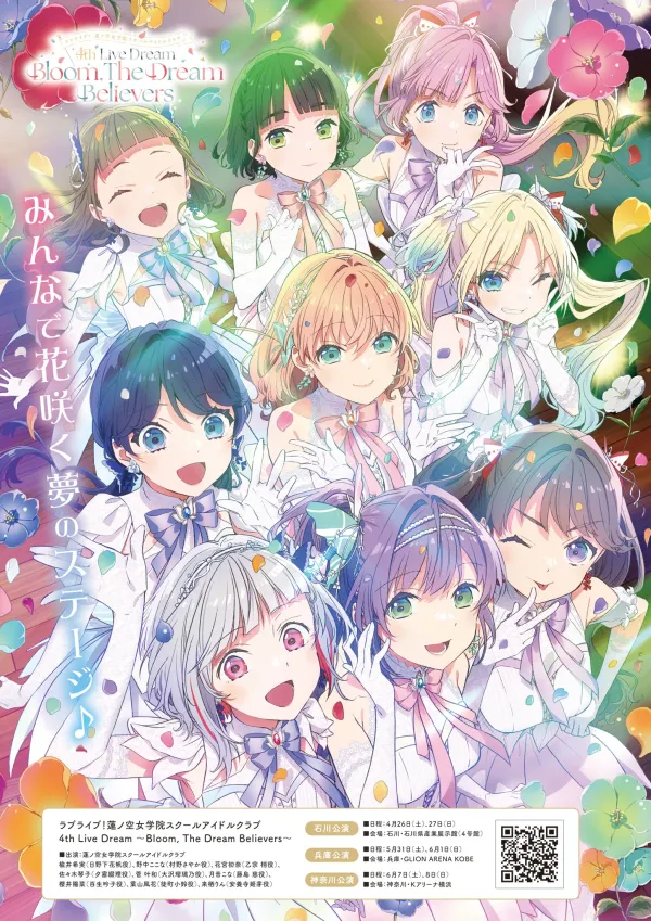 Promotional image for Hasunosora's 4th dream live, Bloom, The Dream Believers