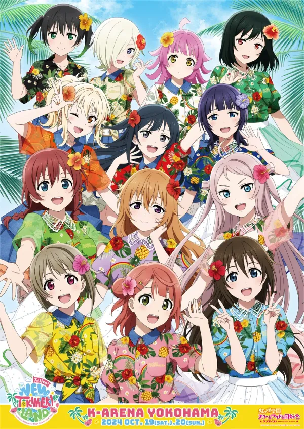 Promotional poster for Nijigasaki's 7th live, NEW TOKIMEKI LAND